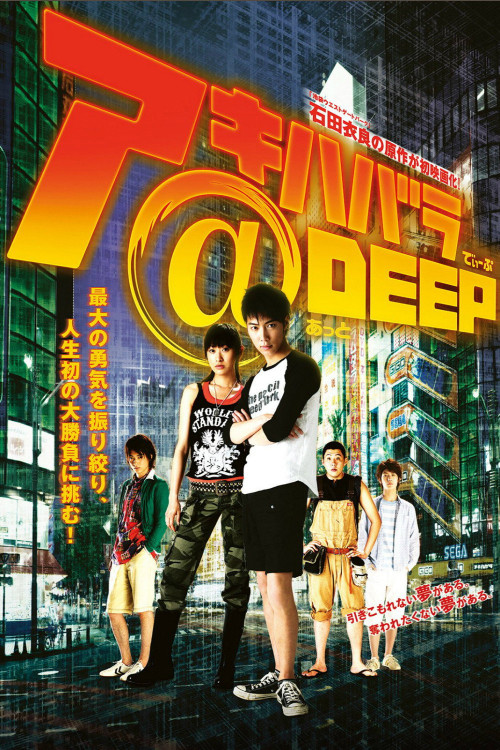 Akihabara@Deep (2006) poster