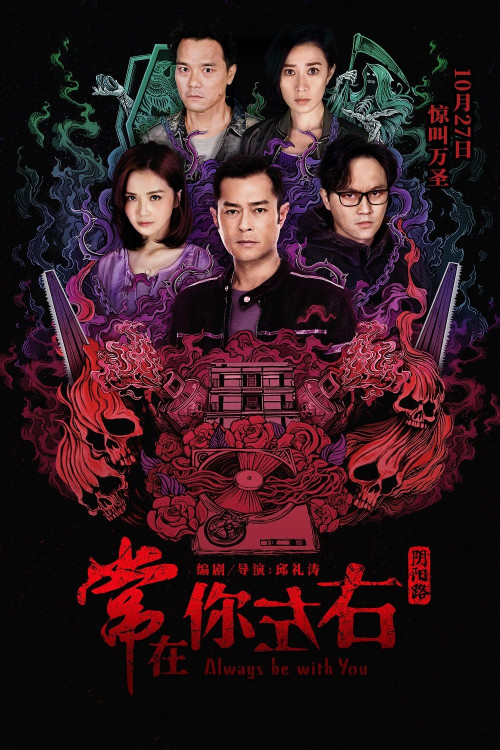 Seung joi nei jor yau (2017) poster