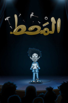 Al Maht (2021) poster