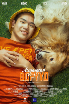 Aldagdsan edryyd (2023) poster