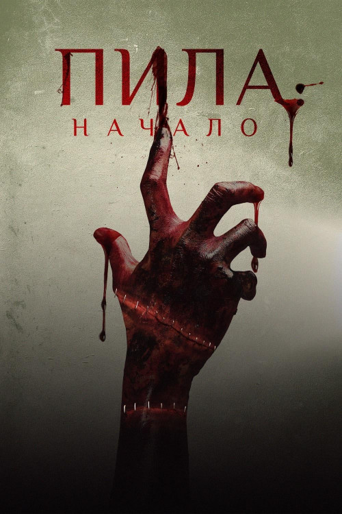 Alive (2018) poster