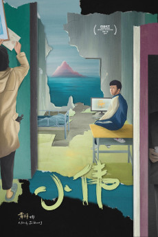 Xiao Wei (2019) poster
