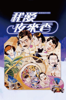 Wo ai Ye Lai Xiang (1983) poster