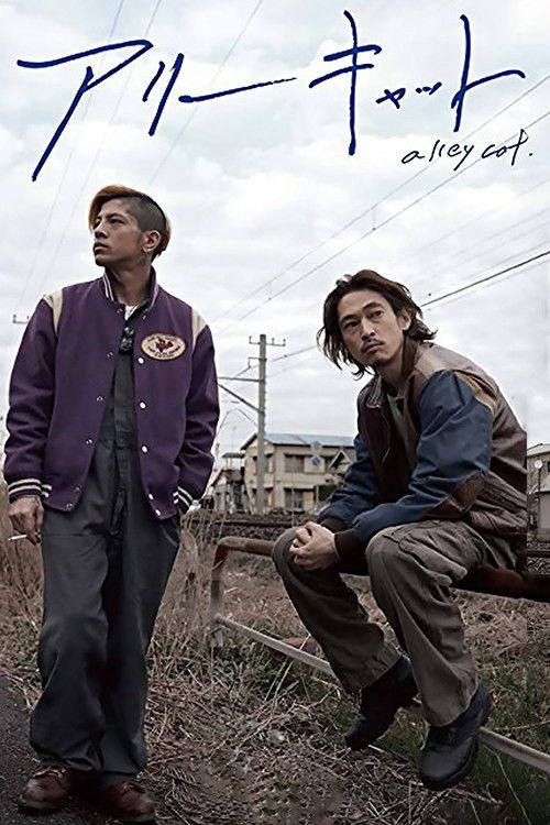 Arî kyatto (2017) poster