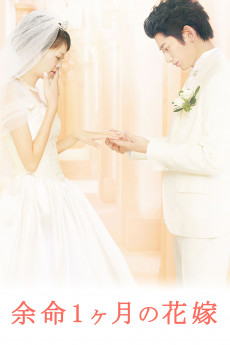 Yomei 1-kagetsu no hanayome (2009) poster