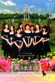 Warau Mikaeru (2006) poster