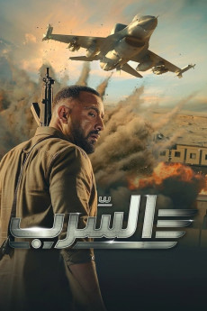 Aserb: The Squadron (2024) poster