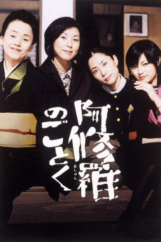 Ashura no gotoku (2003) poster