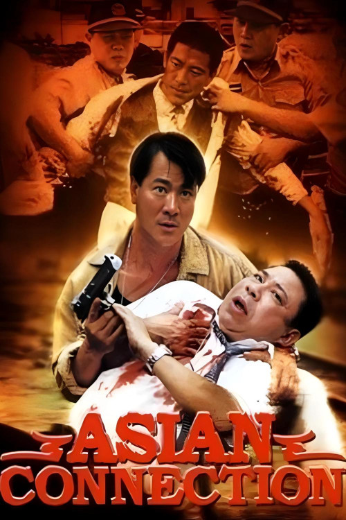 Te jing ji xian feng (1995) poster