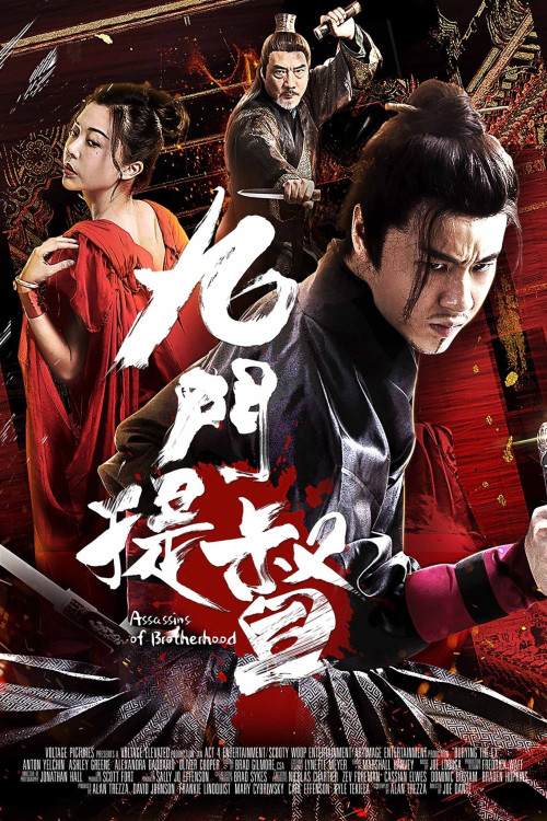 Jiu men tidu (2018) poster