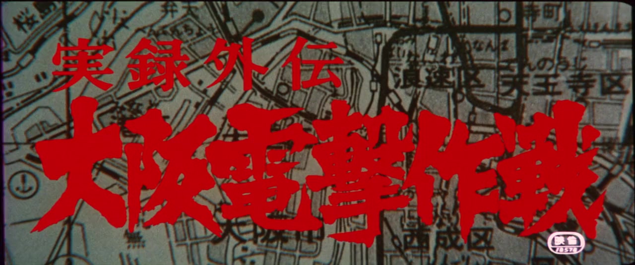 Jitsuroku gaiden: Osaka dengeki sakusen screenshot 1