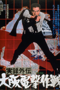 Jitsuroku gaiden: Osaka dengeki sakusen (1976) poster