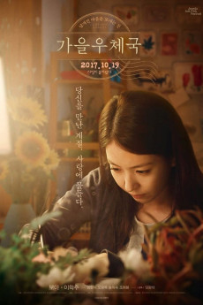 Autumn Sonata (2017) poster