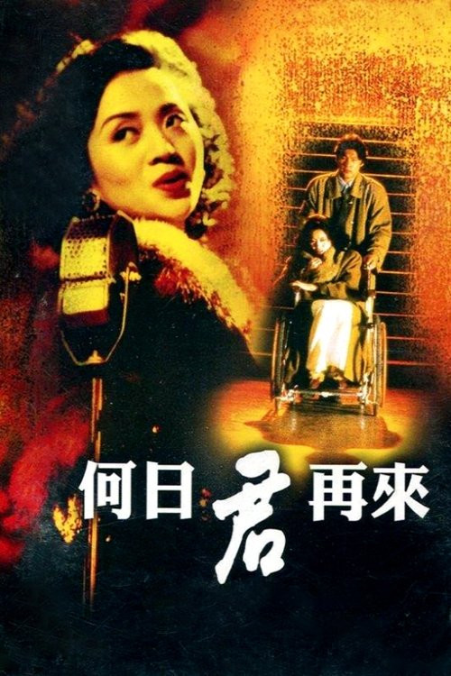 Ho yat gwan joi loi (1991) poster