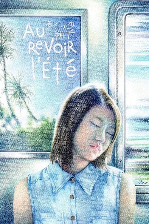 Hotori no Sakuko (2013) poster
