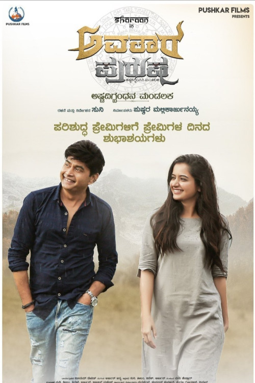 Avatara Purusha: Part 1 (2022) poster