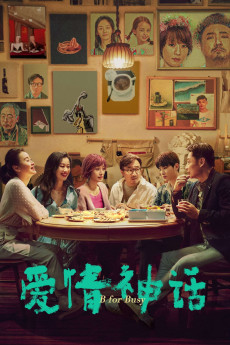 Ai qing shen hua (2021) poster
