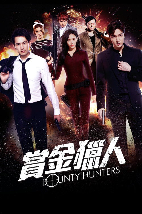 Shang jin lie ren (2016) poster