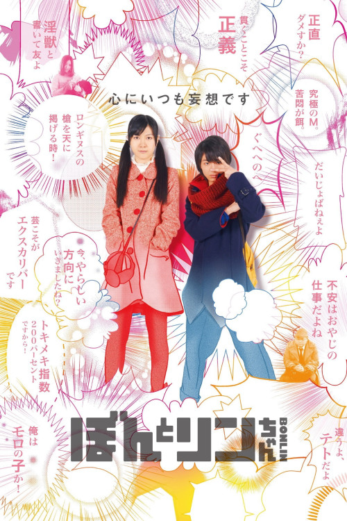Bon Lin (2014) poster