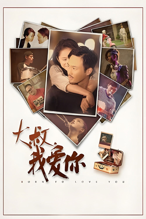 Da shu, wo ai ni (2013) poster