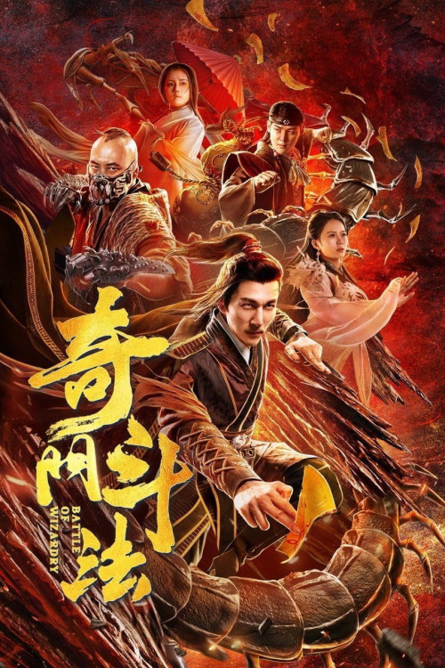 Battle of Wizardry (2020) poster