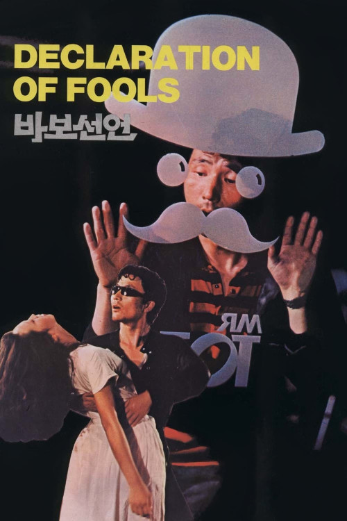 Baboseoneon (1983) poster