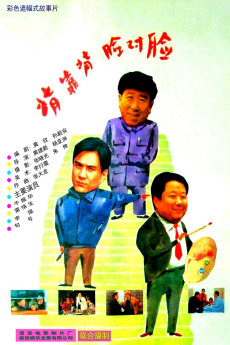 Bei kao bei, lian dui lian (1994) poster