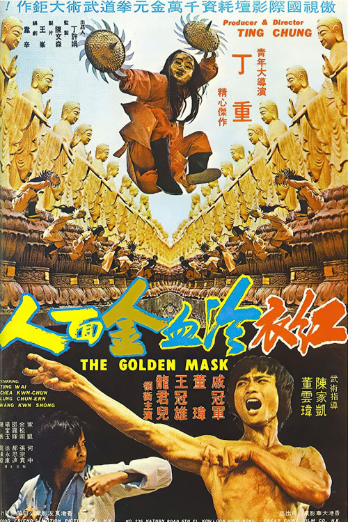 Hong yi leng xue jin mian ren (1977) poster