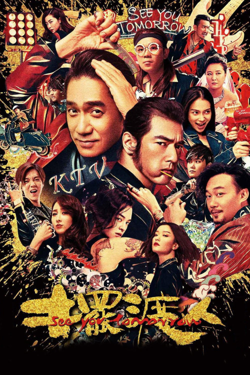 Bai du ren (2016) poster