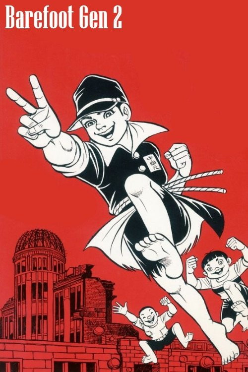 Hadashi no Gen 2 (1986) poster