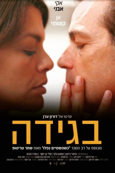 Bgida (2021) poster