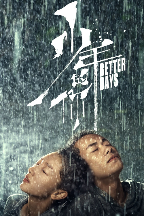 Shaonian de ni (2019) poster