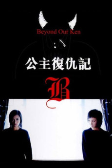 Gung ju fuk sau gei (2004) poster
