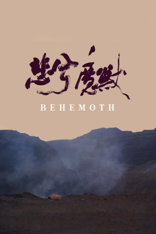 Bei xi mo shou (2015) poster