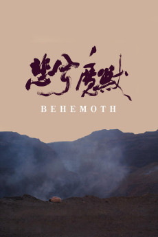 Bei xi mo shou (2015) poster