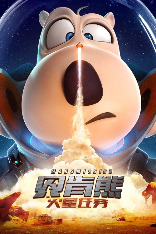 Bei Ken Xiong: Huoxing Renwu (2023) poster