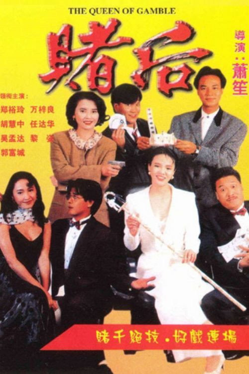 Biu je, nei fan ye! (1991) poster