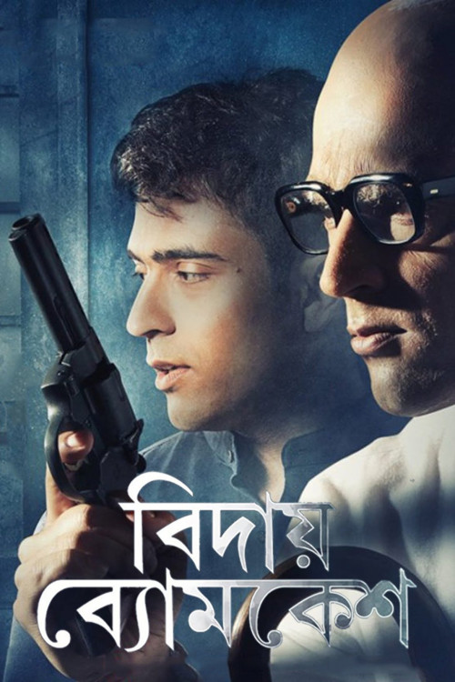 Bidai Byomkesh (2018) poster