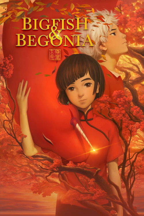 Da yu hai tang (2016) poster