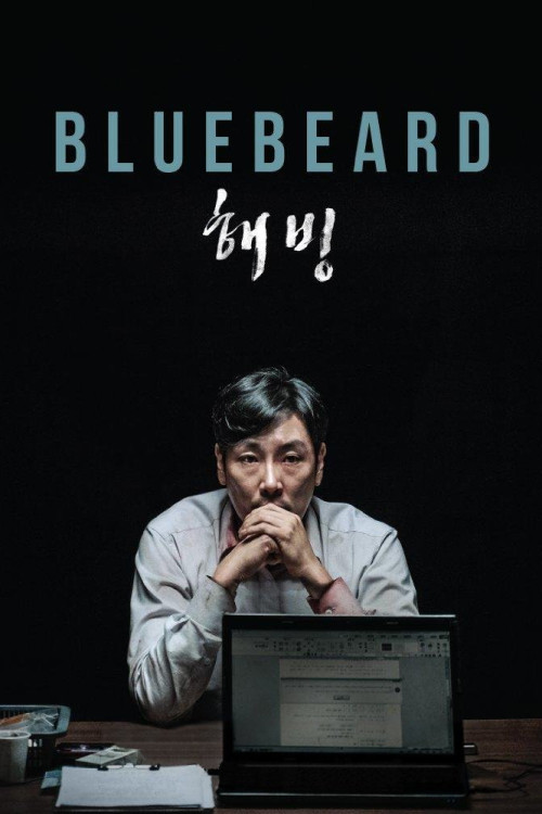 Haebing (2017) poster