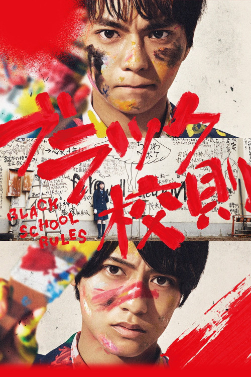 Black School Rules (2019) poster