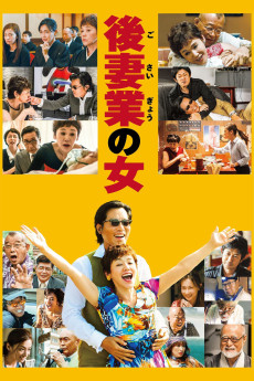 Gosaigyô no Onna (2016) poster