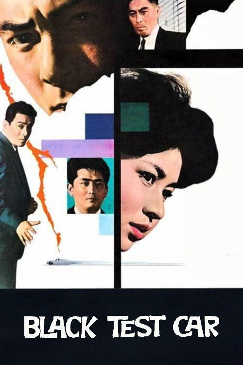 Kuro no tesuto kâ (1962) poster