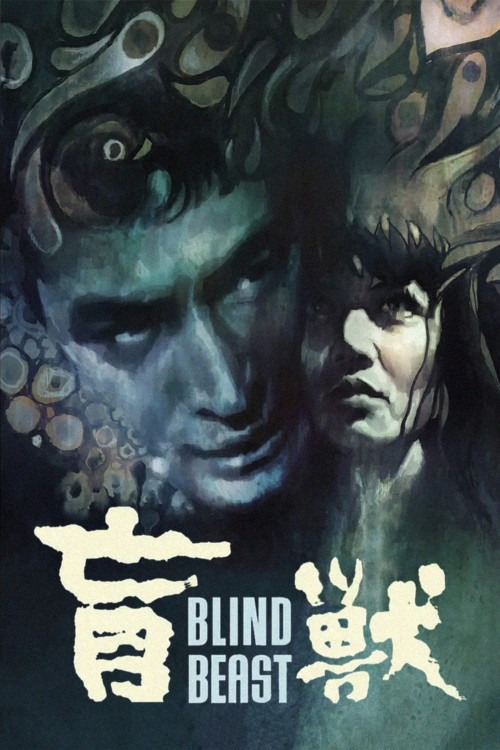 Môjû (1969) poster