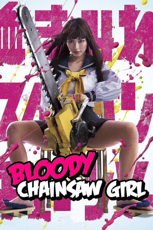 Chimamire sukeban chênsô (2016) poster