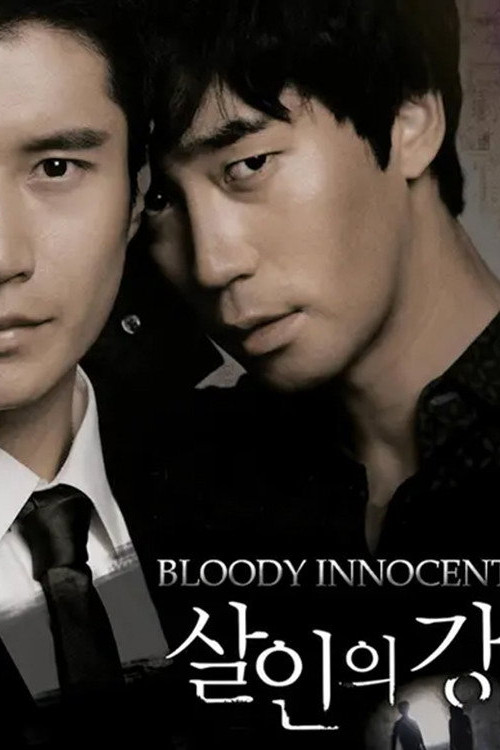 Bloody Innocent (2010) poster