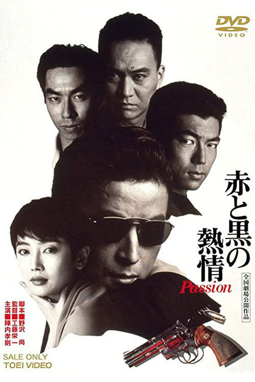 Aka to kuro no netsujô (1992) poster