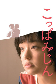 Koppa mijin (2014) poster