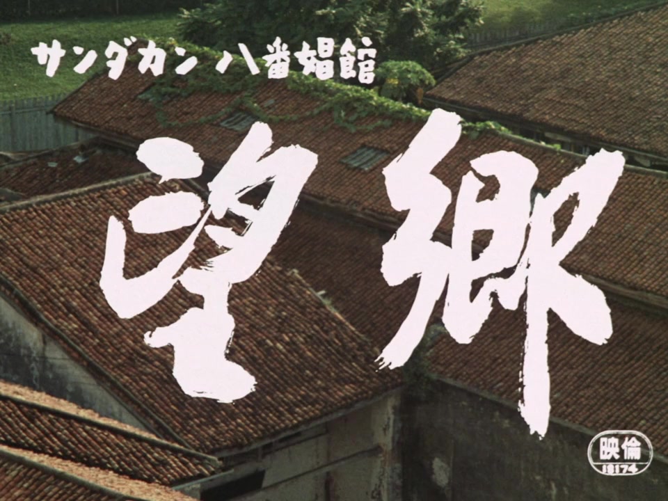 Sandakan hachiban shôkan: Bôkyô screenshot 1
