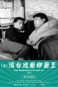 Wang ge Liu ge you Taiwan Shang ji (1959) poster
